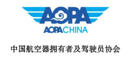 AOPA是什么？